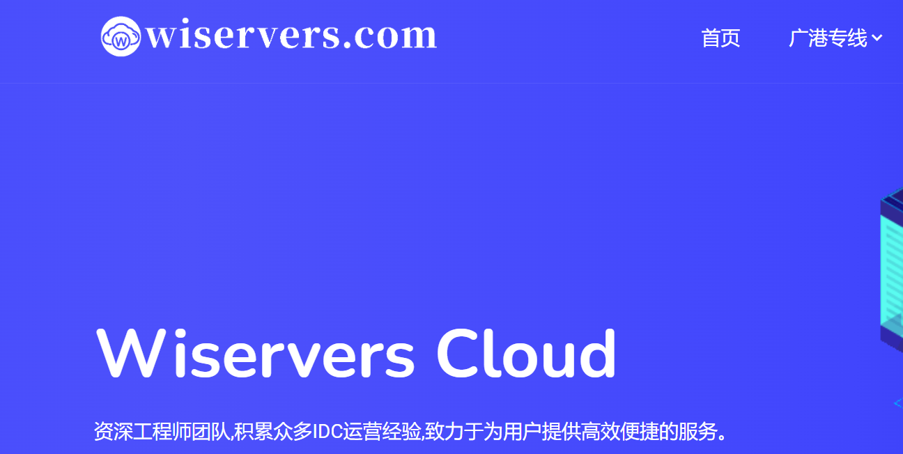 wiservers-广港IEPL专线-NATVPS-月付15RMB-新用户七五折优惠码