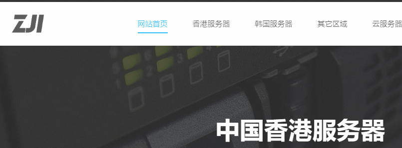 ZJI-香港独立服务器-CN2BGP线路-双十一特惠月付500RMB